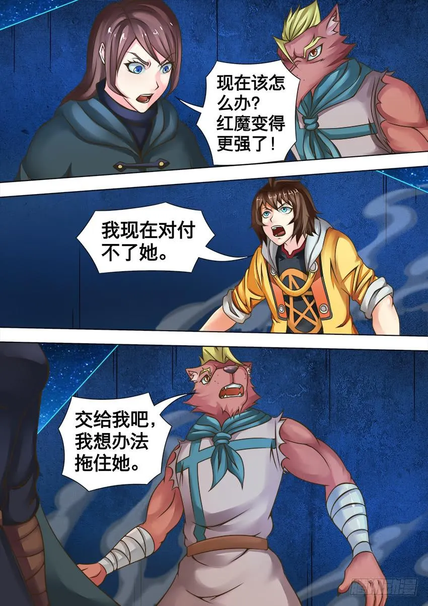 71 镇魔之力 第10页