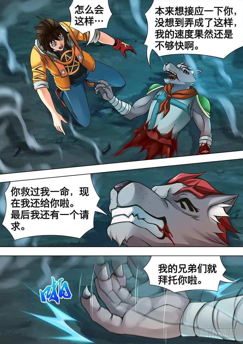 78 草里奔 第6页