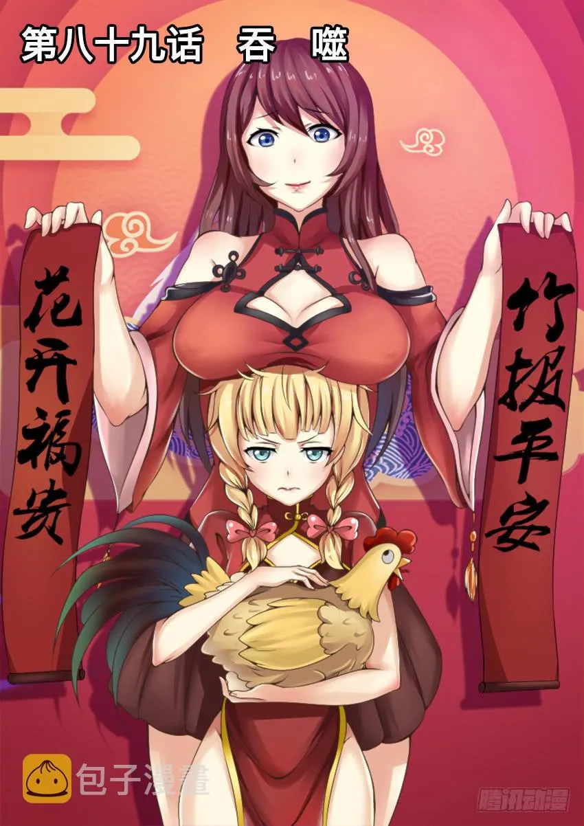 89 吞 噬 第1页
