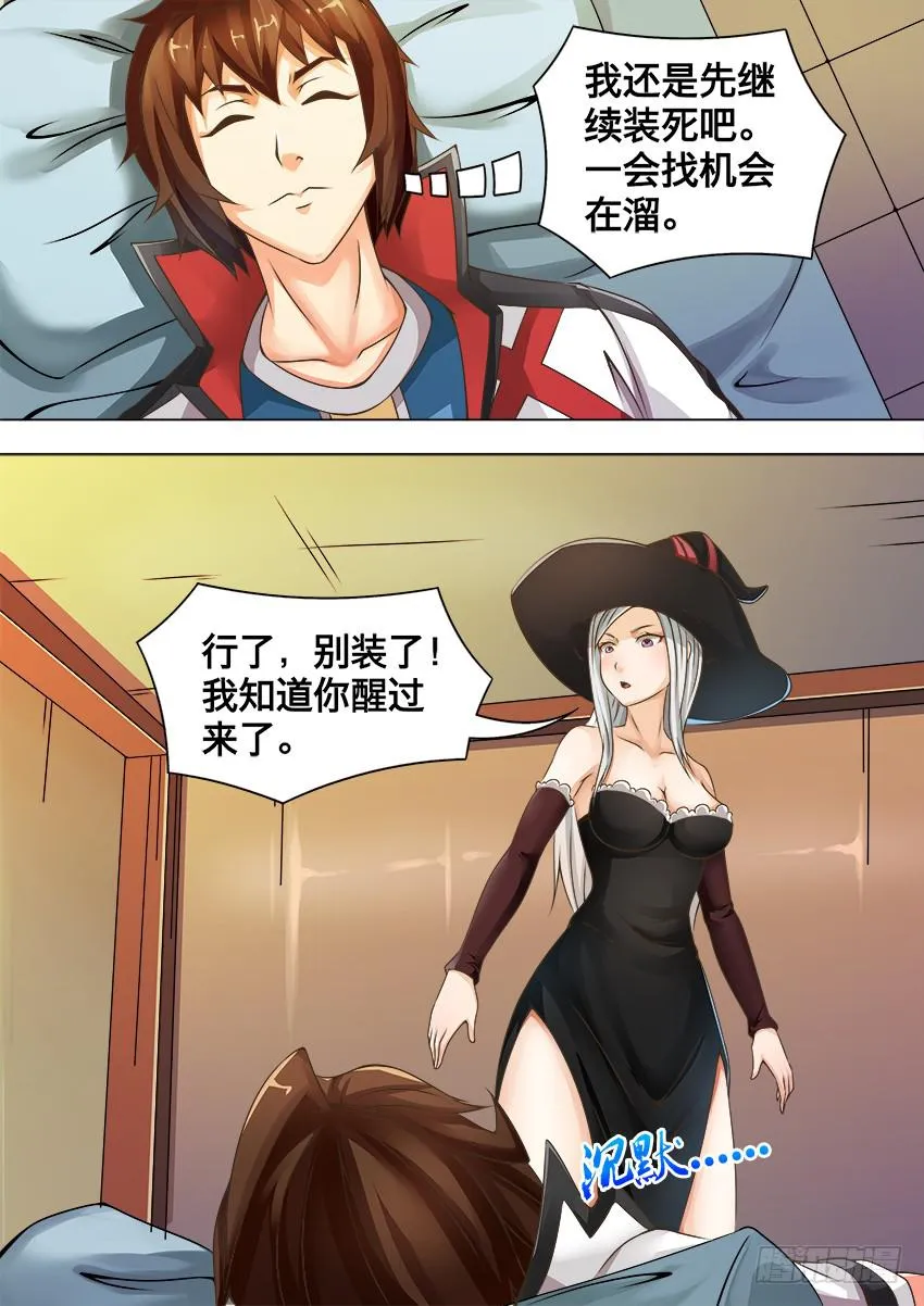 97 人鱼公主 第7页