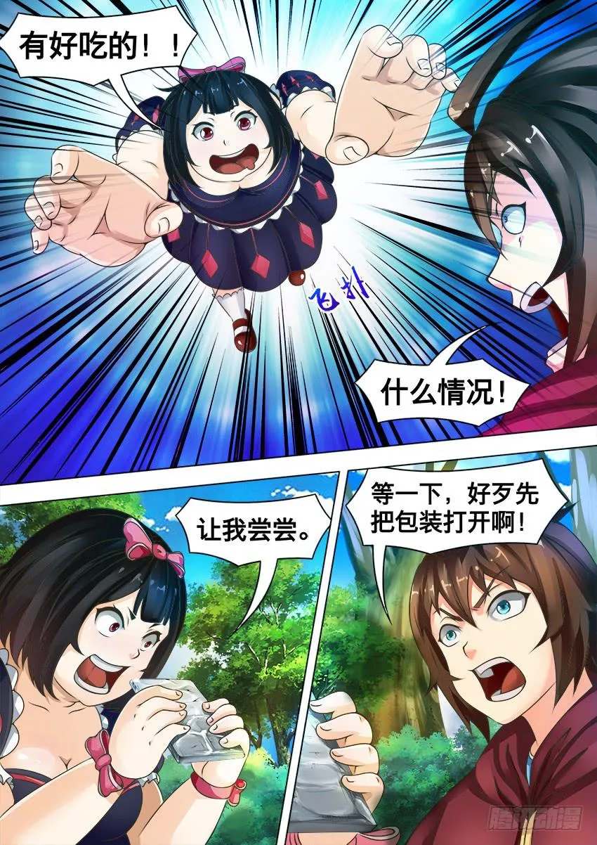 101 苹果园 第9页
