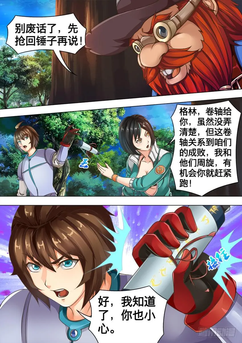 112 矮人军团 第6页
