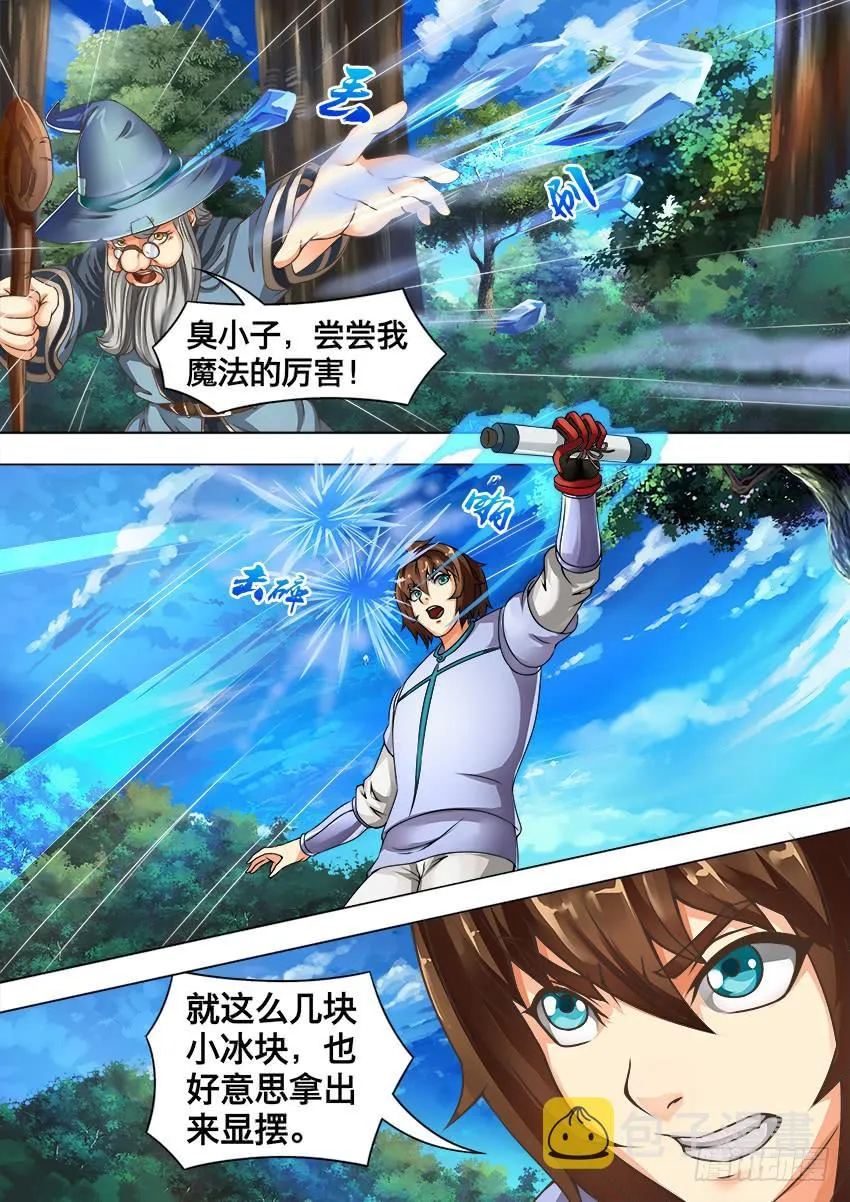 113 大法师 第6页