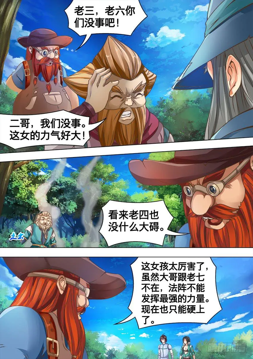 116 锁魂阵 第6页