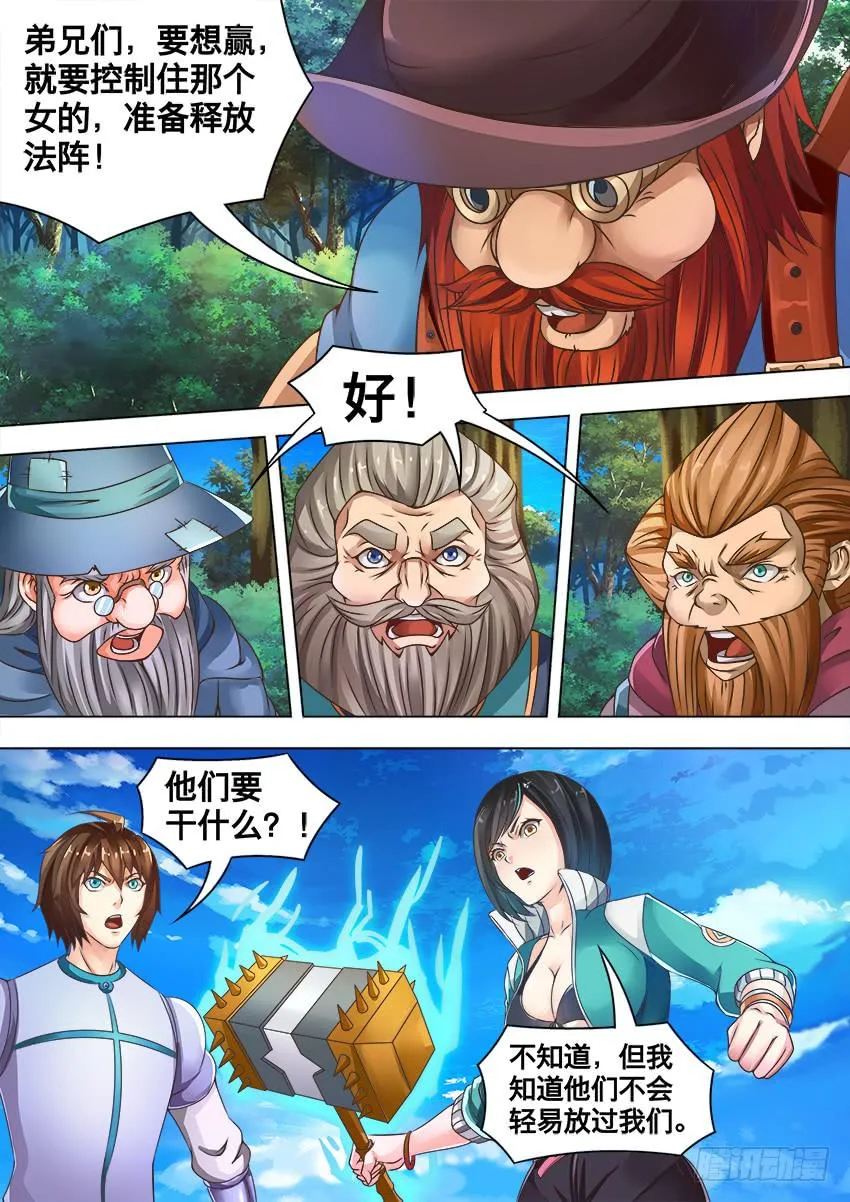116 锁魂阵 第7页