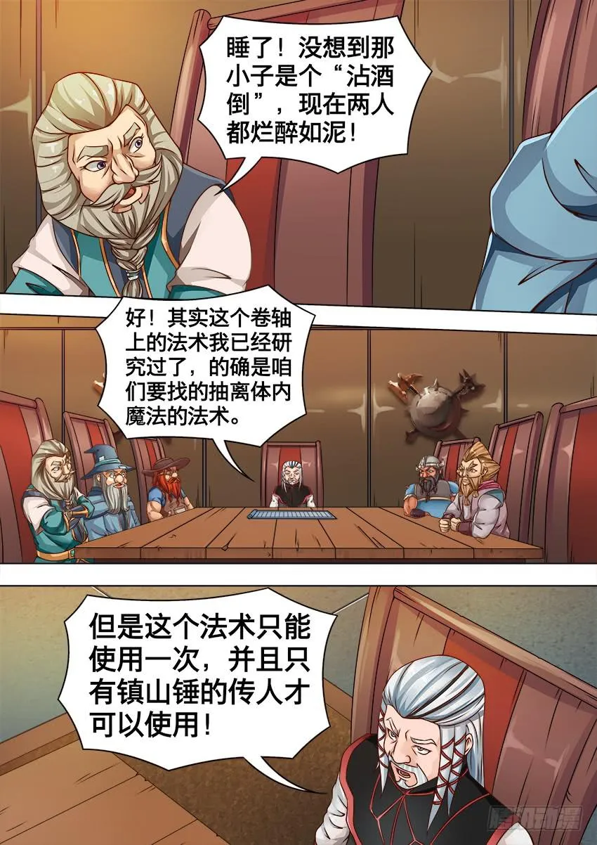 120 卷轴的秘密 第3页