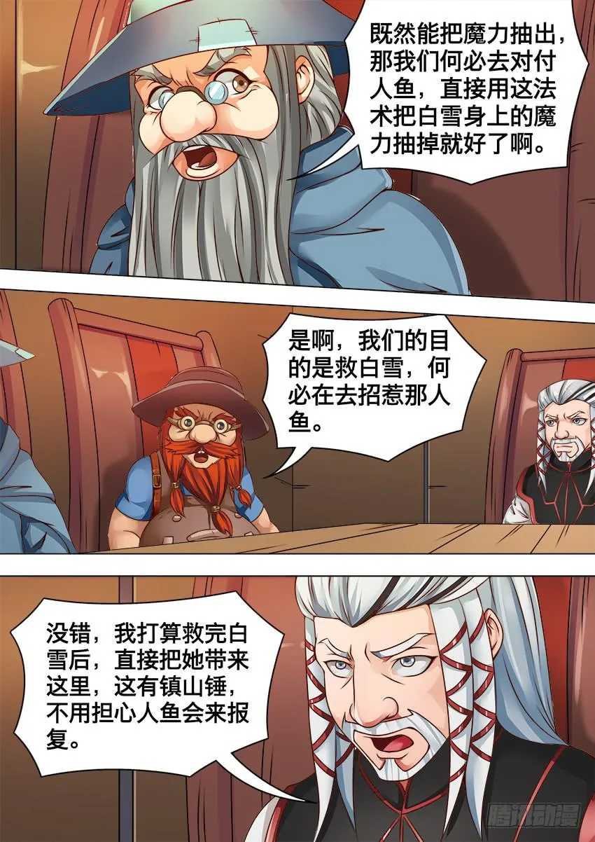 120 卷轴的秘密 第5页