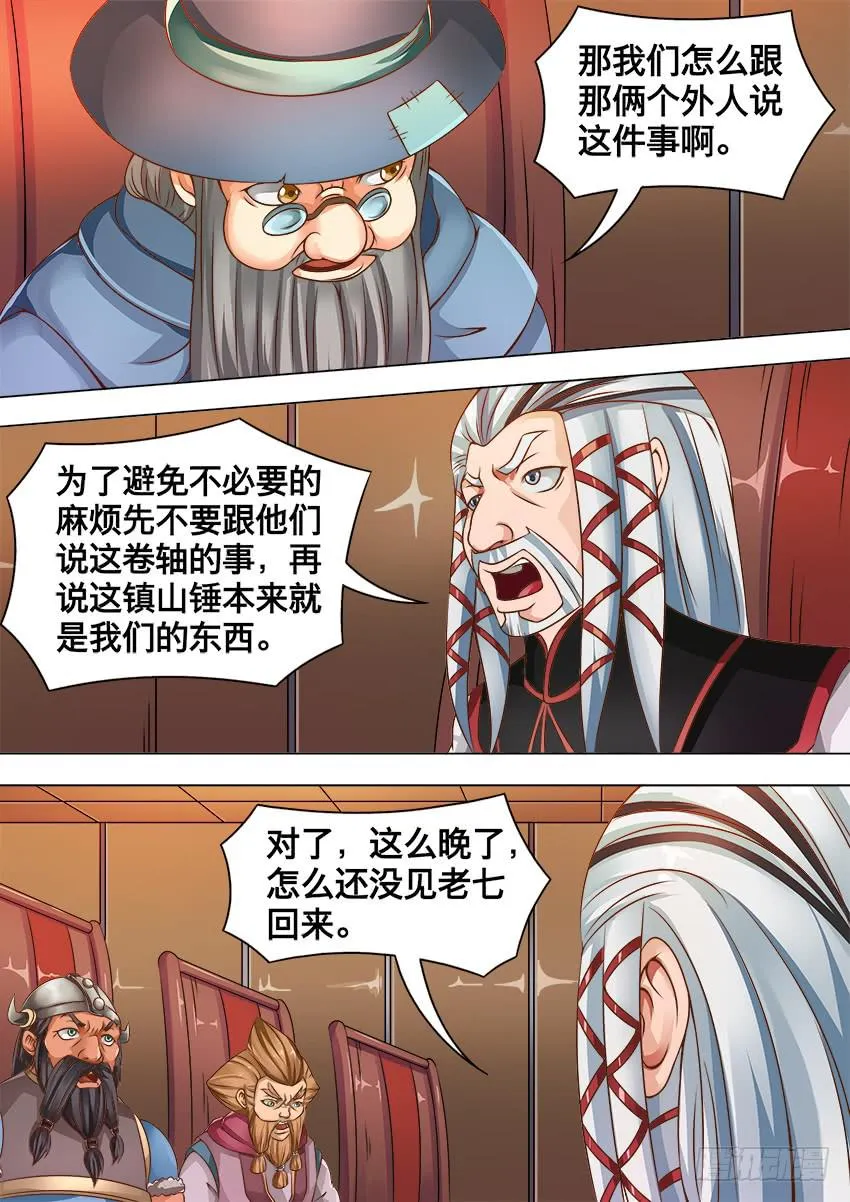 120 卷轴的秘密 第6页