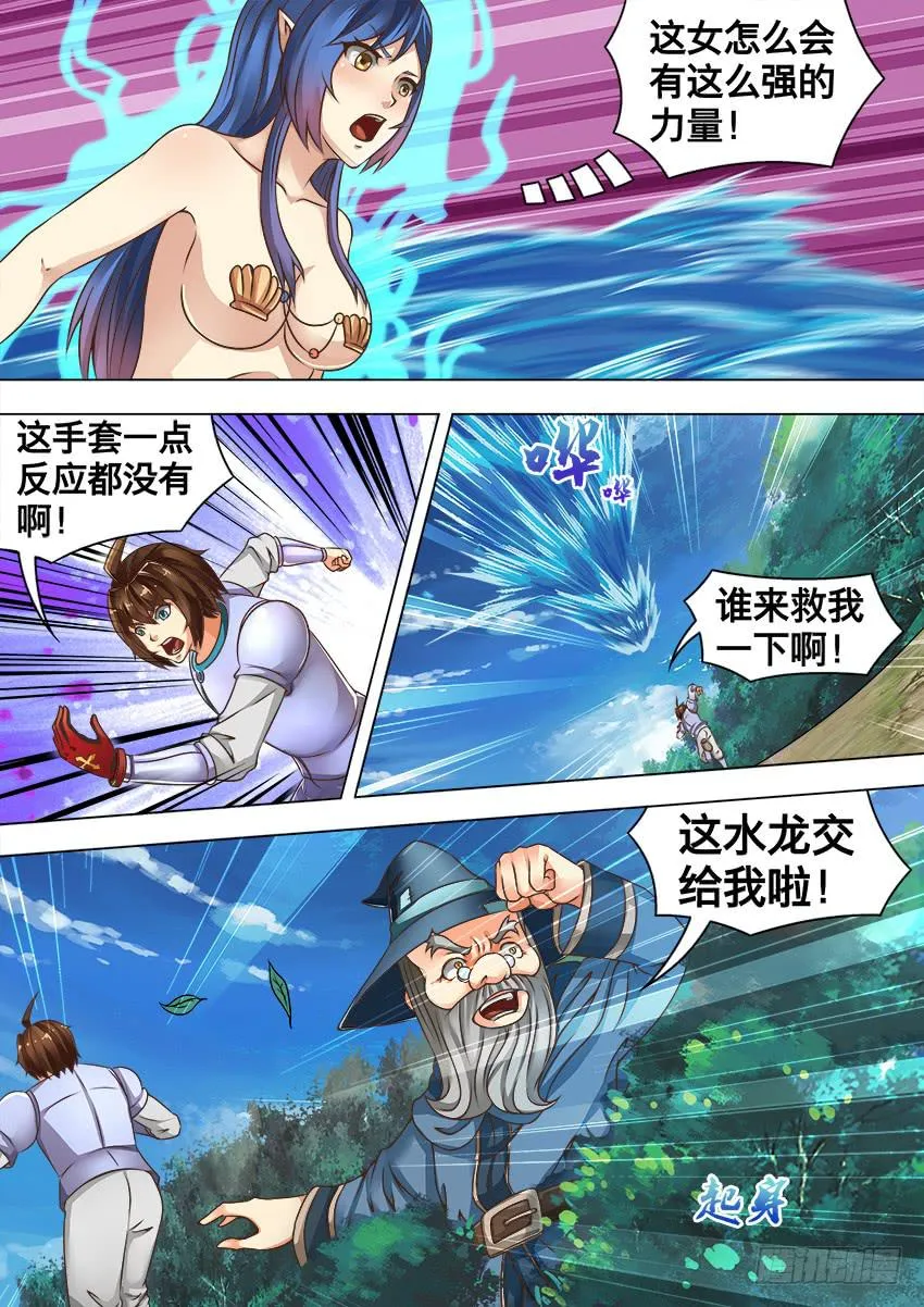 129 怪我喽 第9页