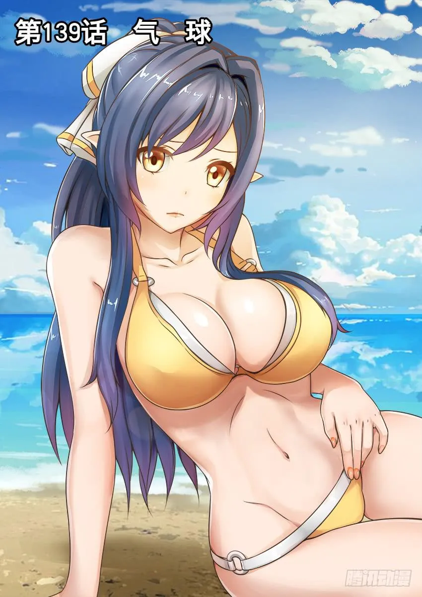 139 气 球 第1页