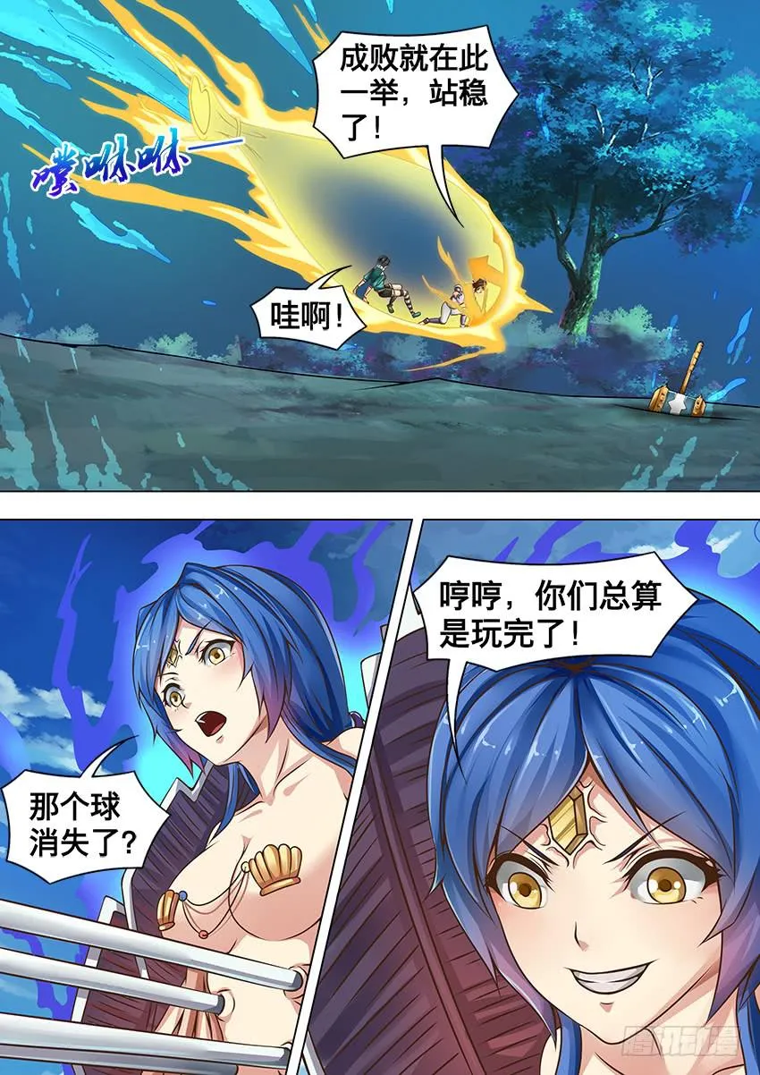 140 血祭肋刺 第9页