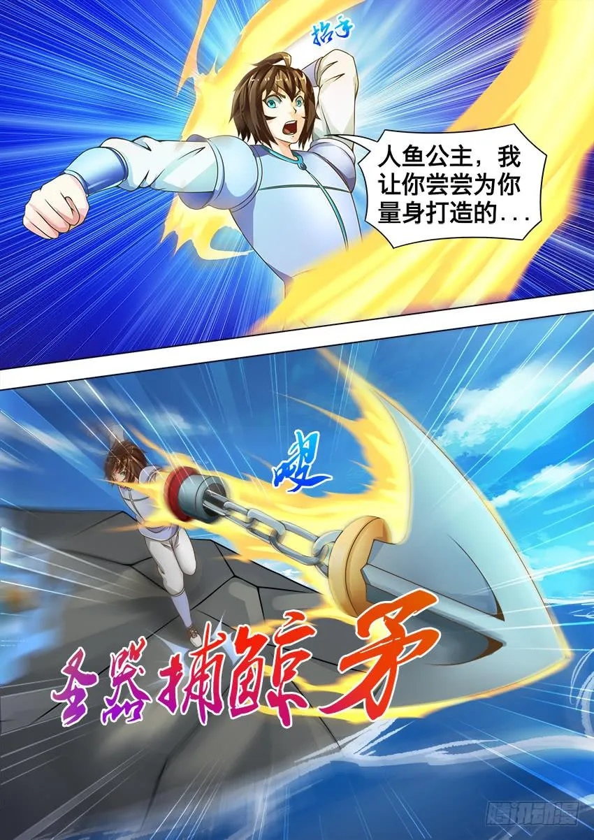 147 捕鲸矛 第8页