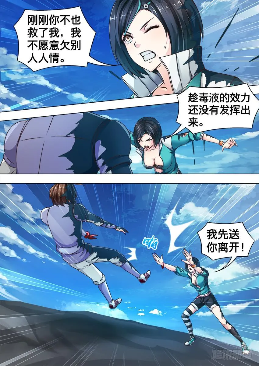 149 毒 液 第10页