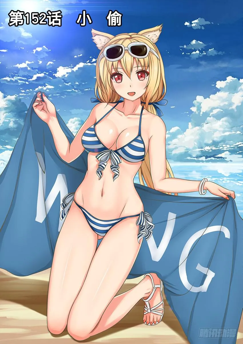 152 小 偷 第1页