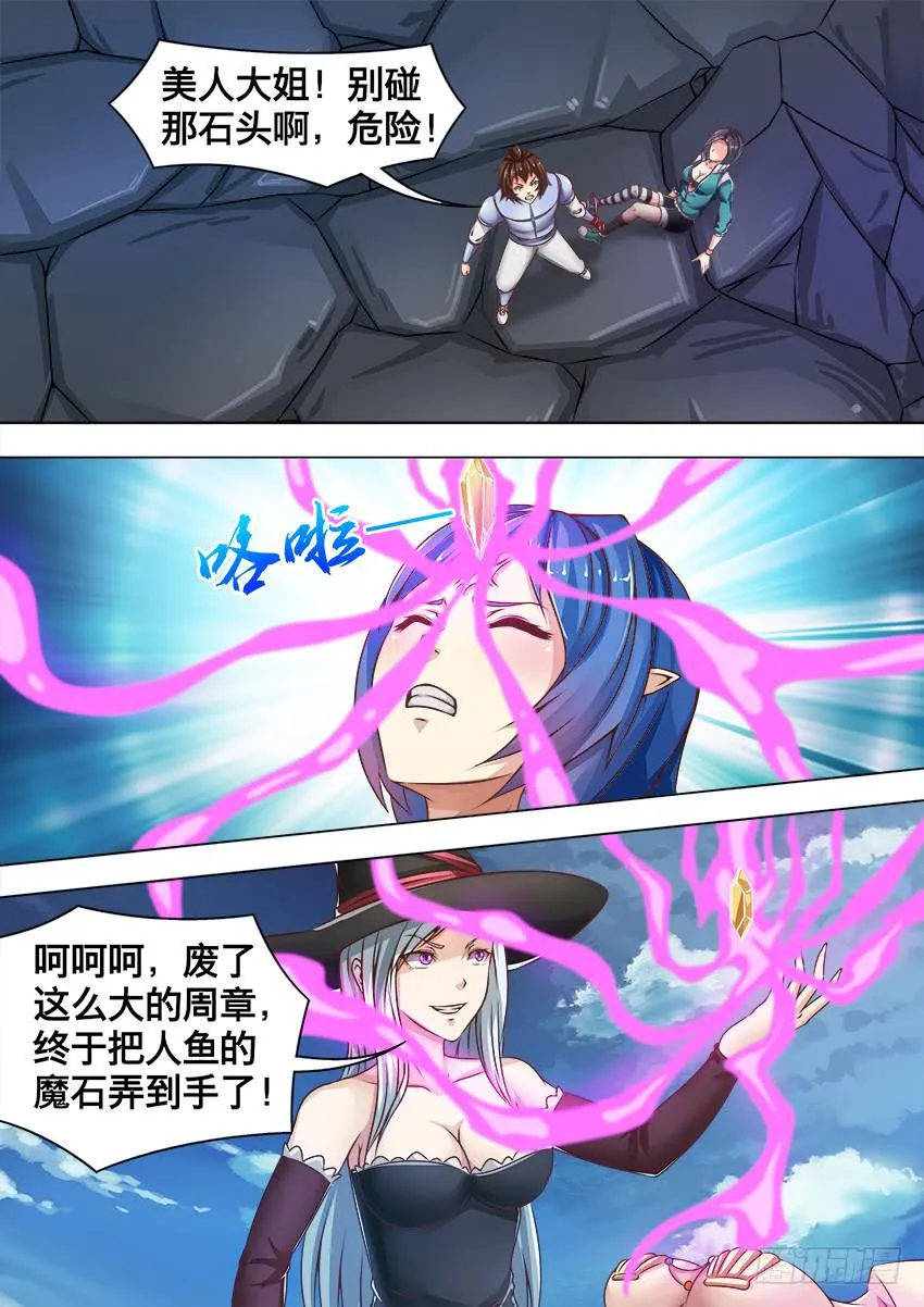 153 两块魔石 第2页
