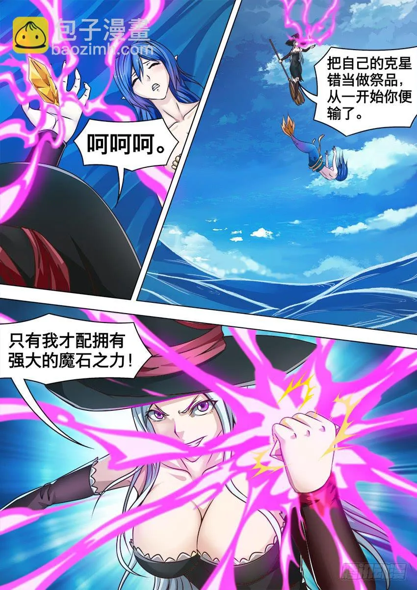 153 两块魔石 第3页