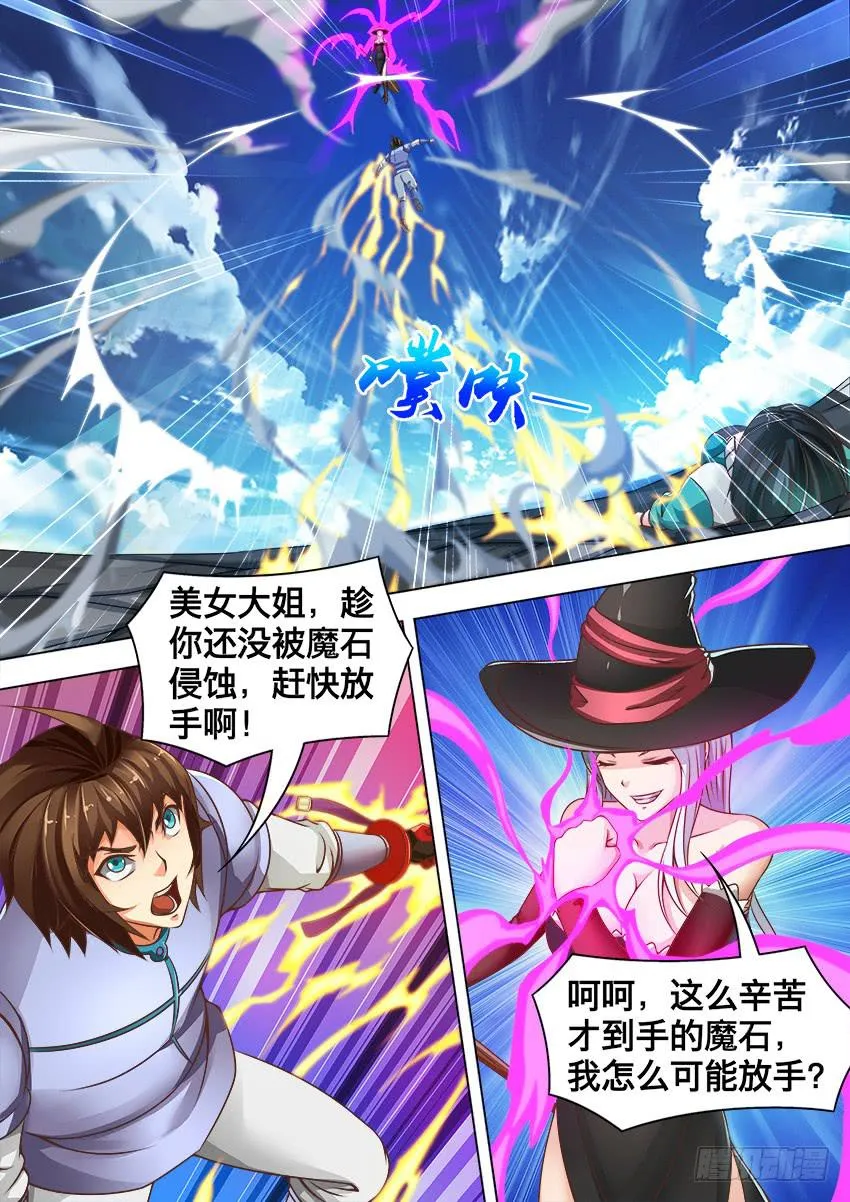153 两块魔石 第9页