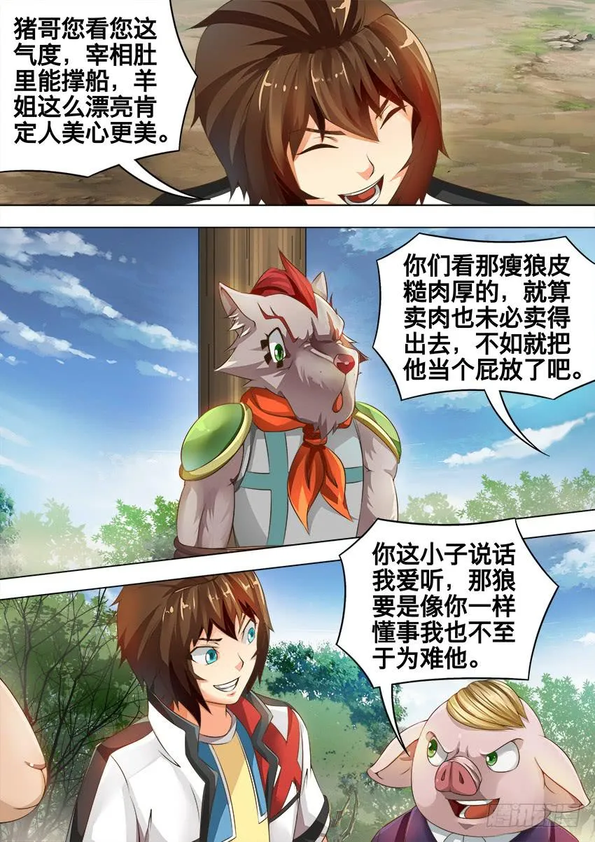 181 五千金币 第6页