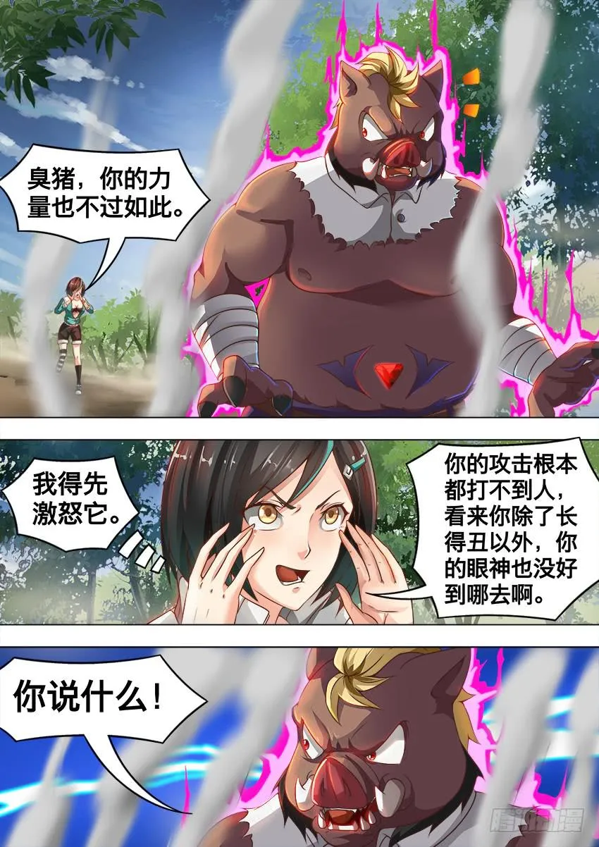 189 魔石碎裂 第3页