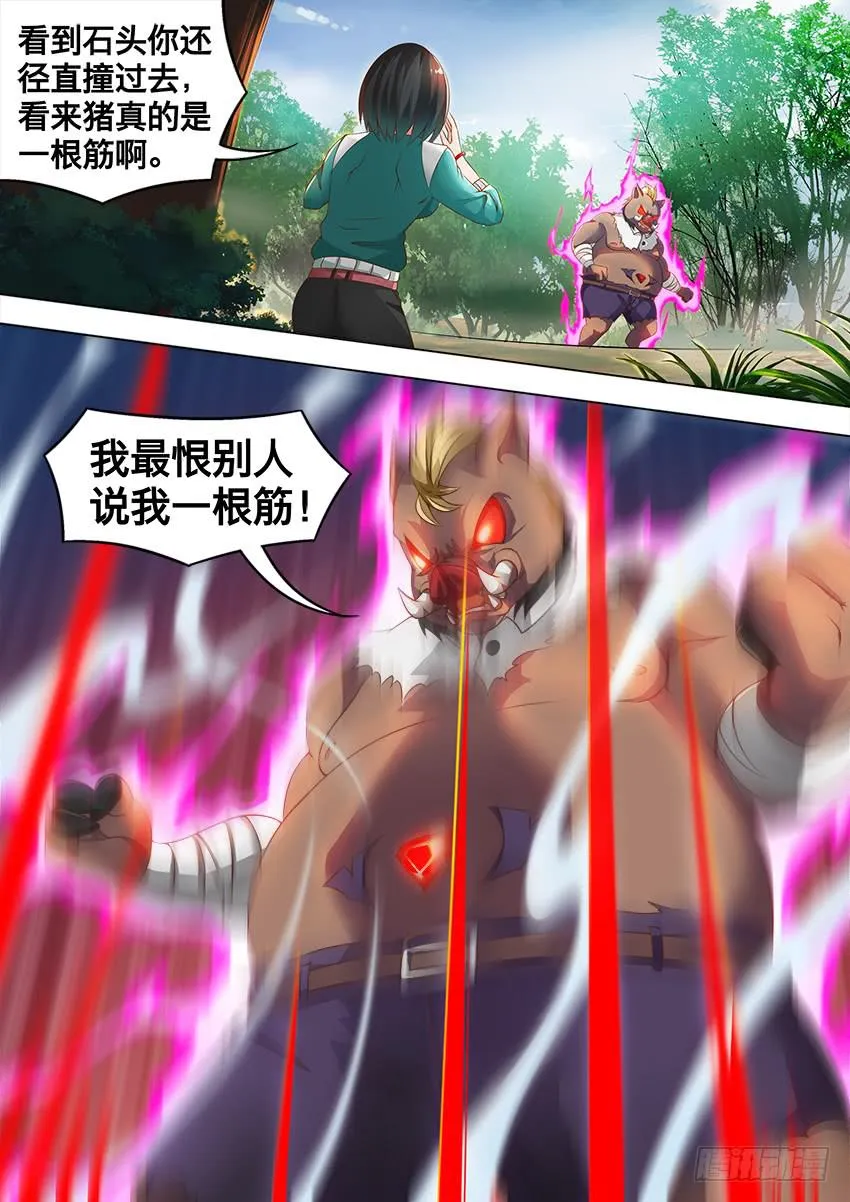 189 魔石碎裂 第4页