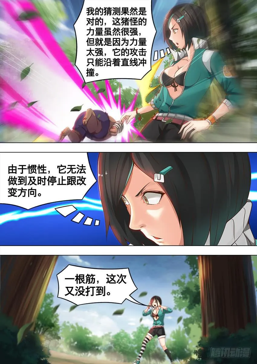 189 魔石碎裂 第6页