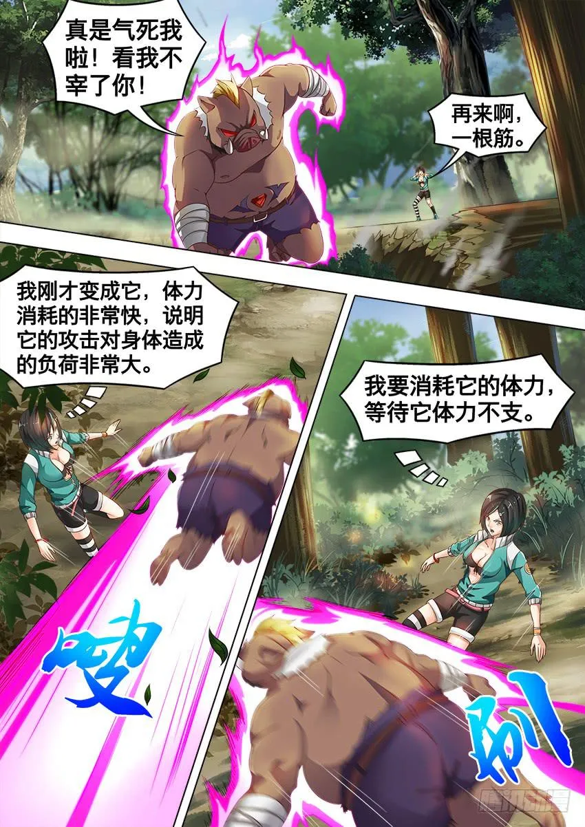 189 魔石碎裂 第7页