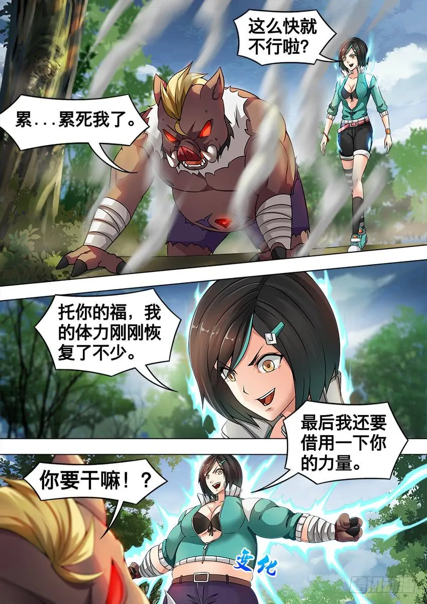 189 魔石碎裂 第8页