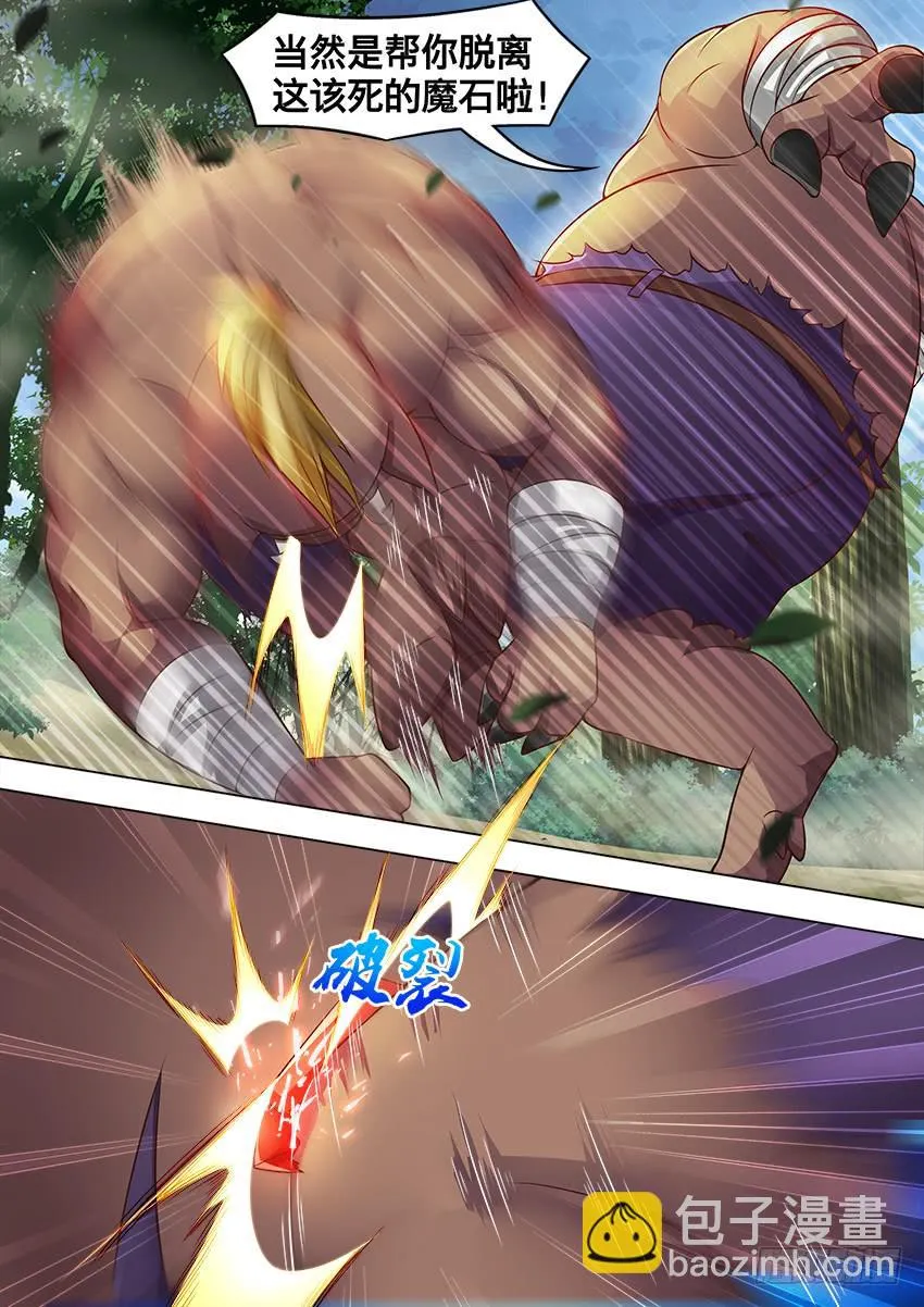189 魔石碎裂 第9页