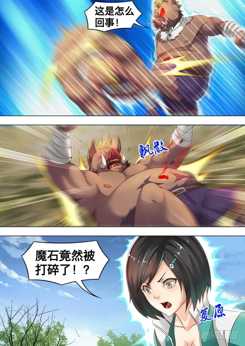 189 魔石碎裂 第10页