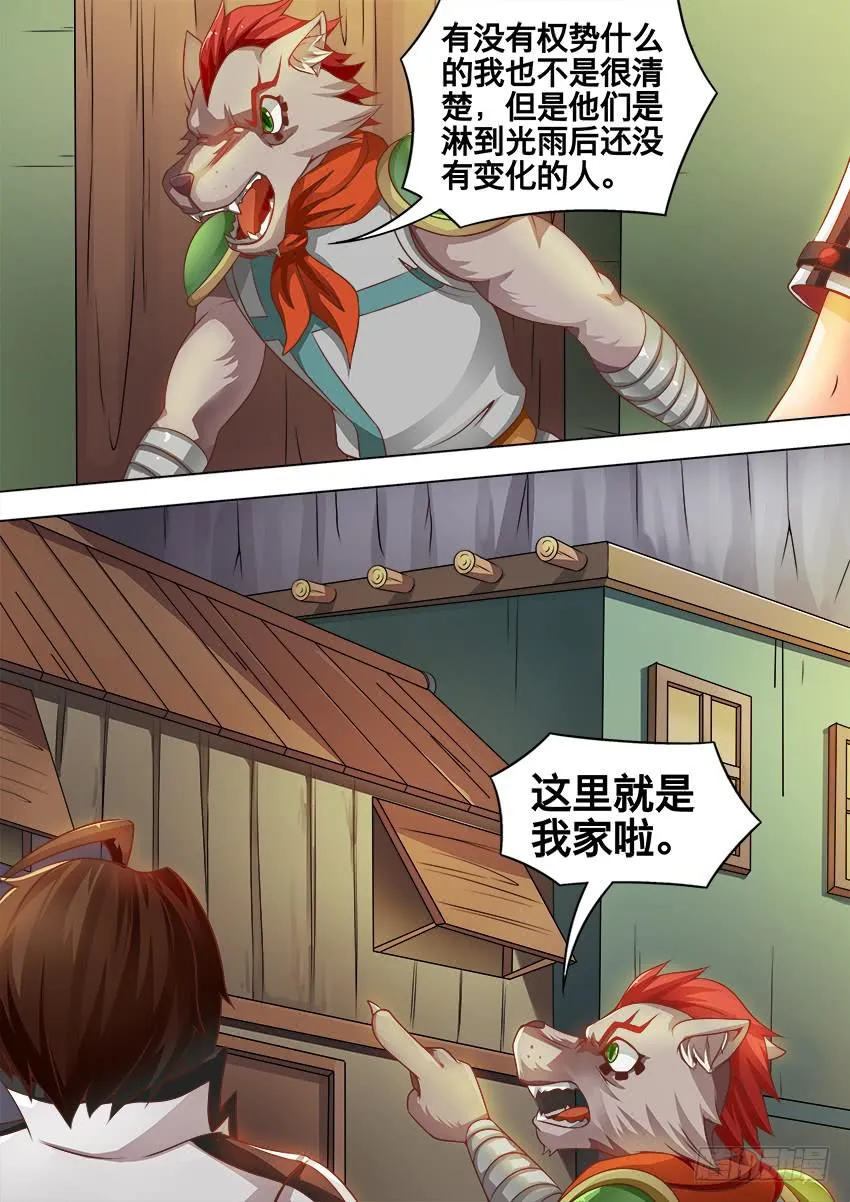 197 城镇边缘 第5页
