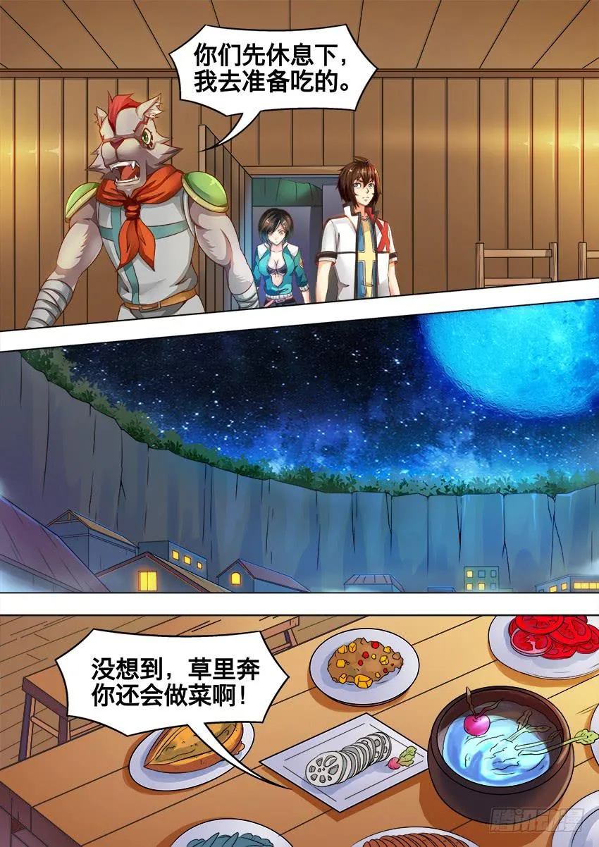197 城镇边缘 第6页