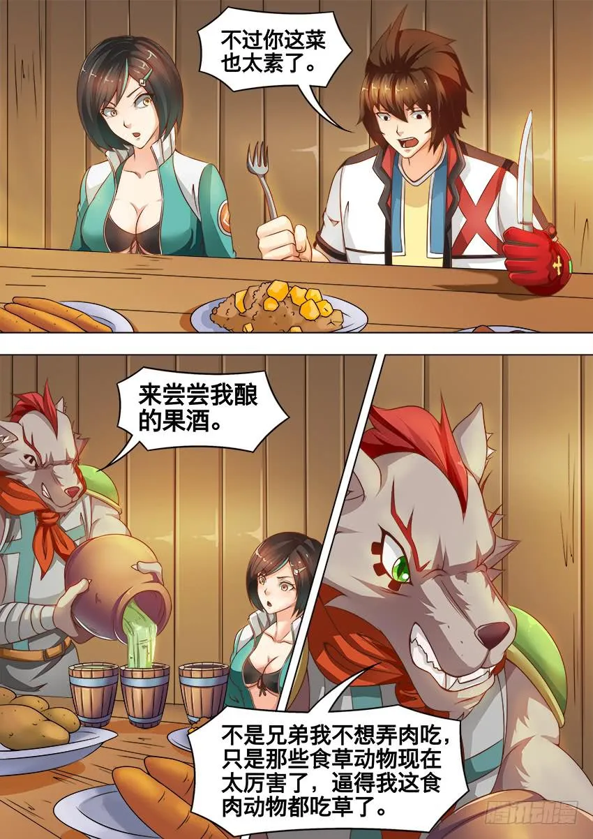 197 城镇边缘 第7页
