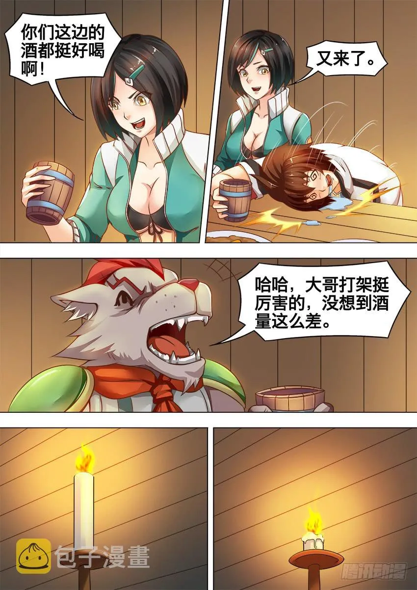 197 城镇边缘 第9页