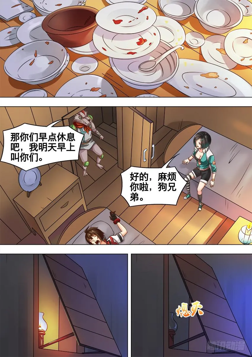 197 城镇边缘 第10页