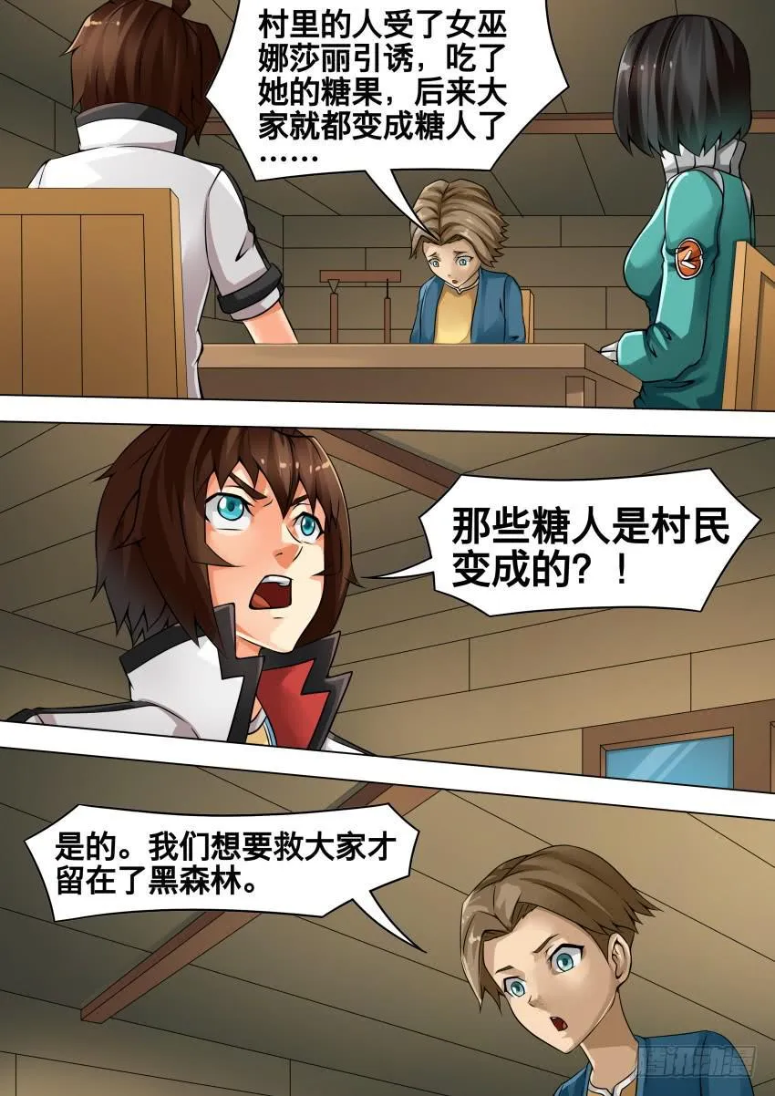 213 别无他法 第7页