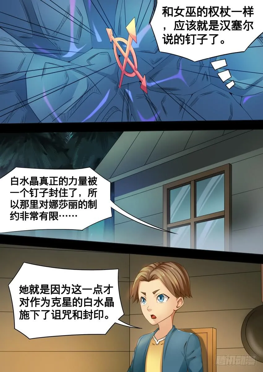 225 钉 子 第3页