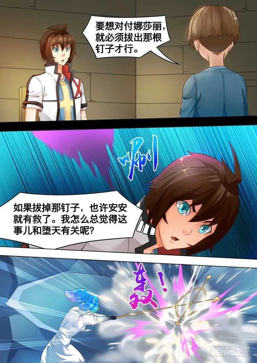 225 钉 子 第4页