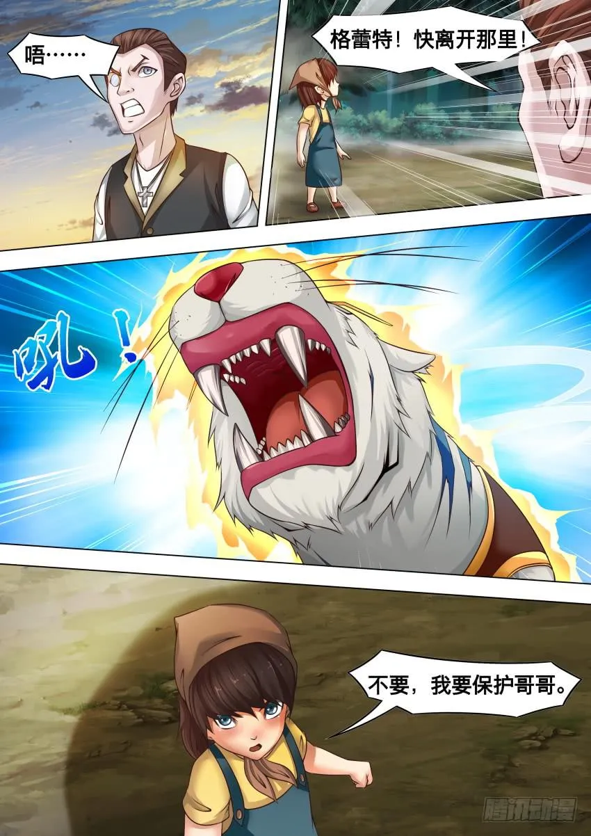 248 吞 钉 第8页