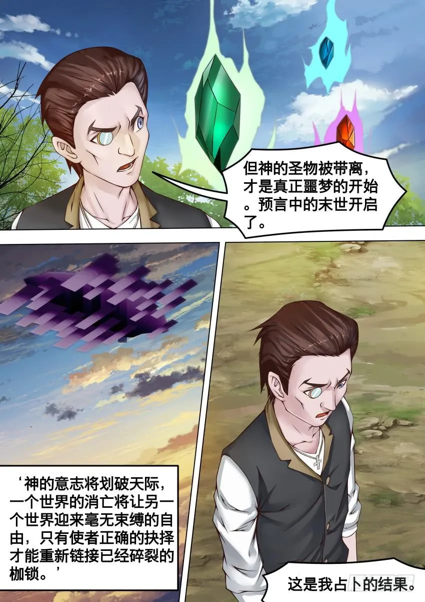 252 占卜的结果 第5页