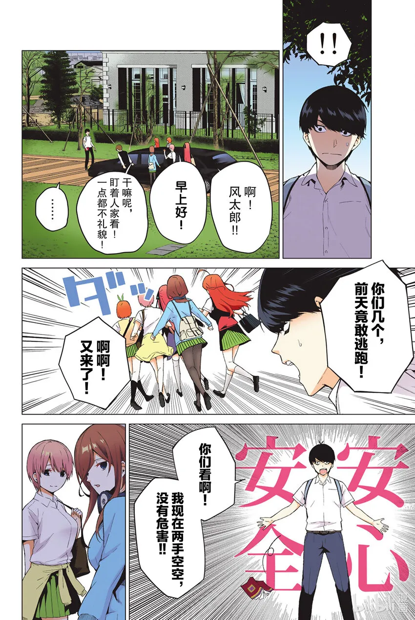 3 屋顶的告白 第4页