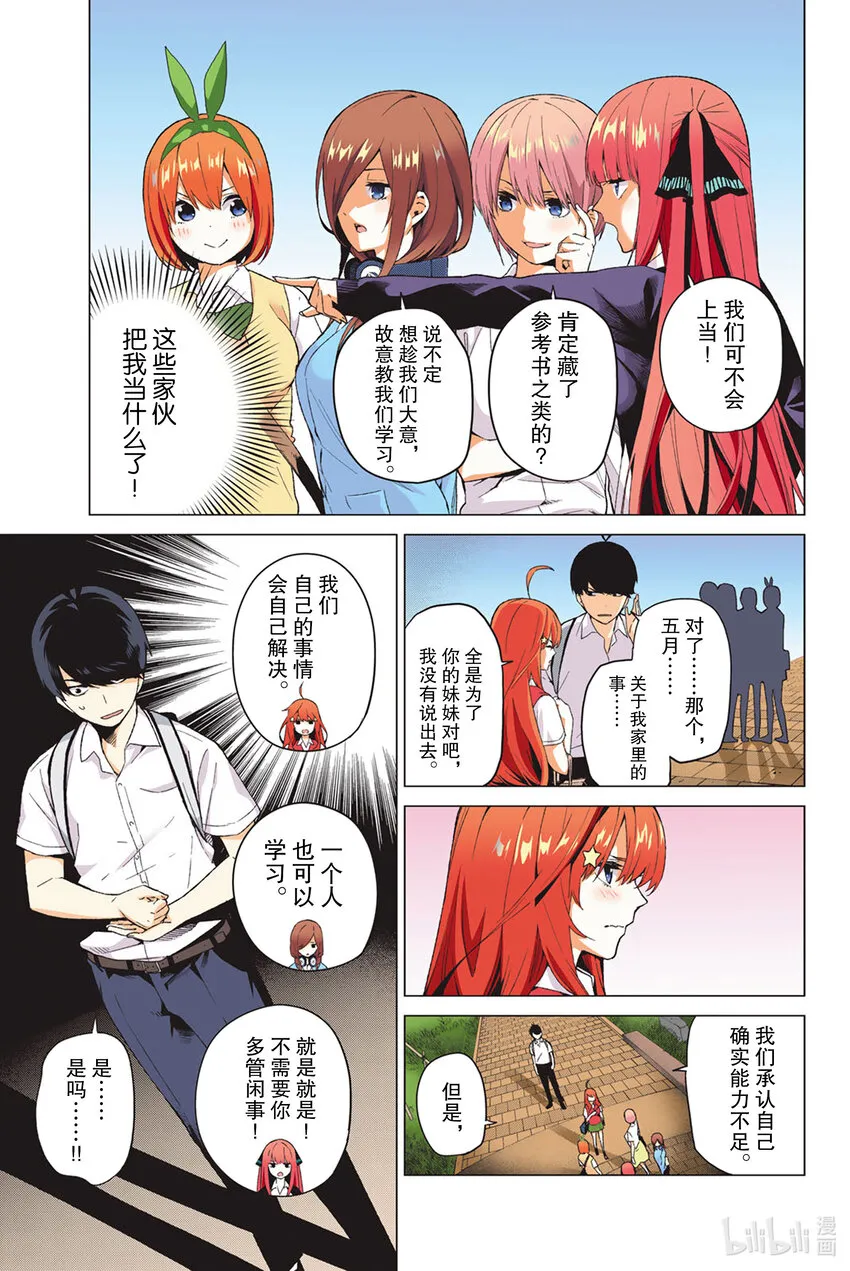 3 屋顶的告白 第5页