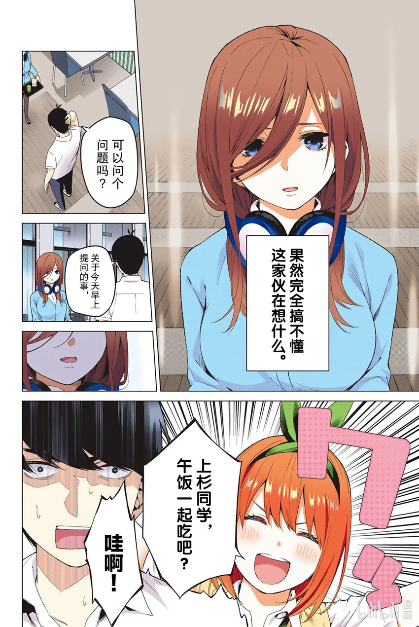 3 屋顶的告白 第10页