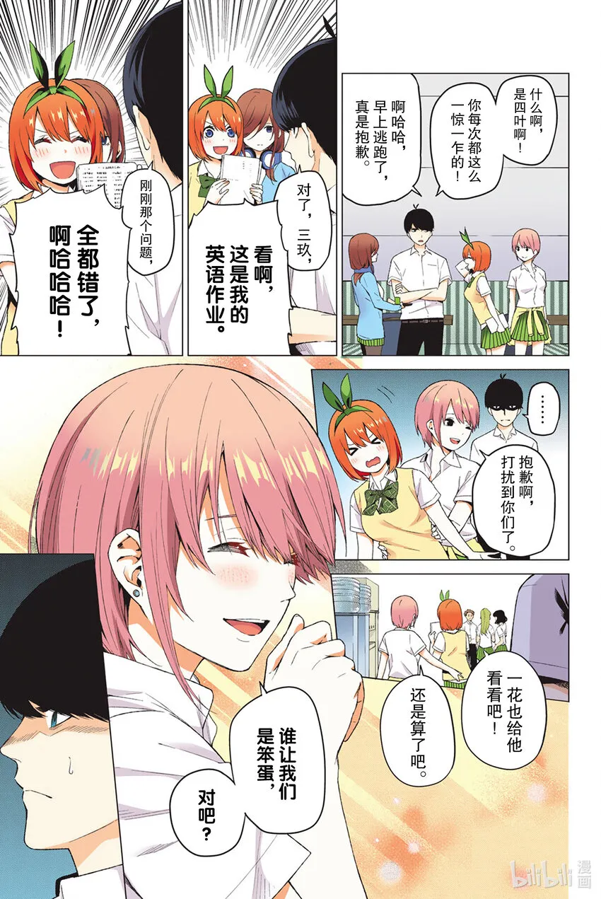 3 屋顶的告白 第11页