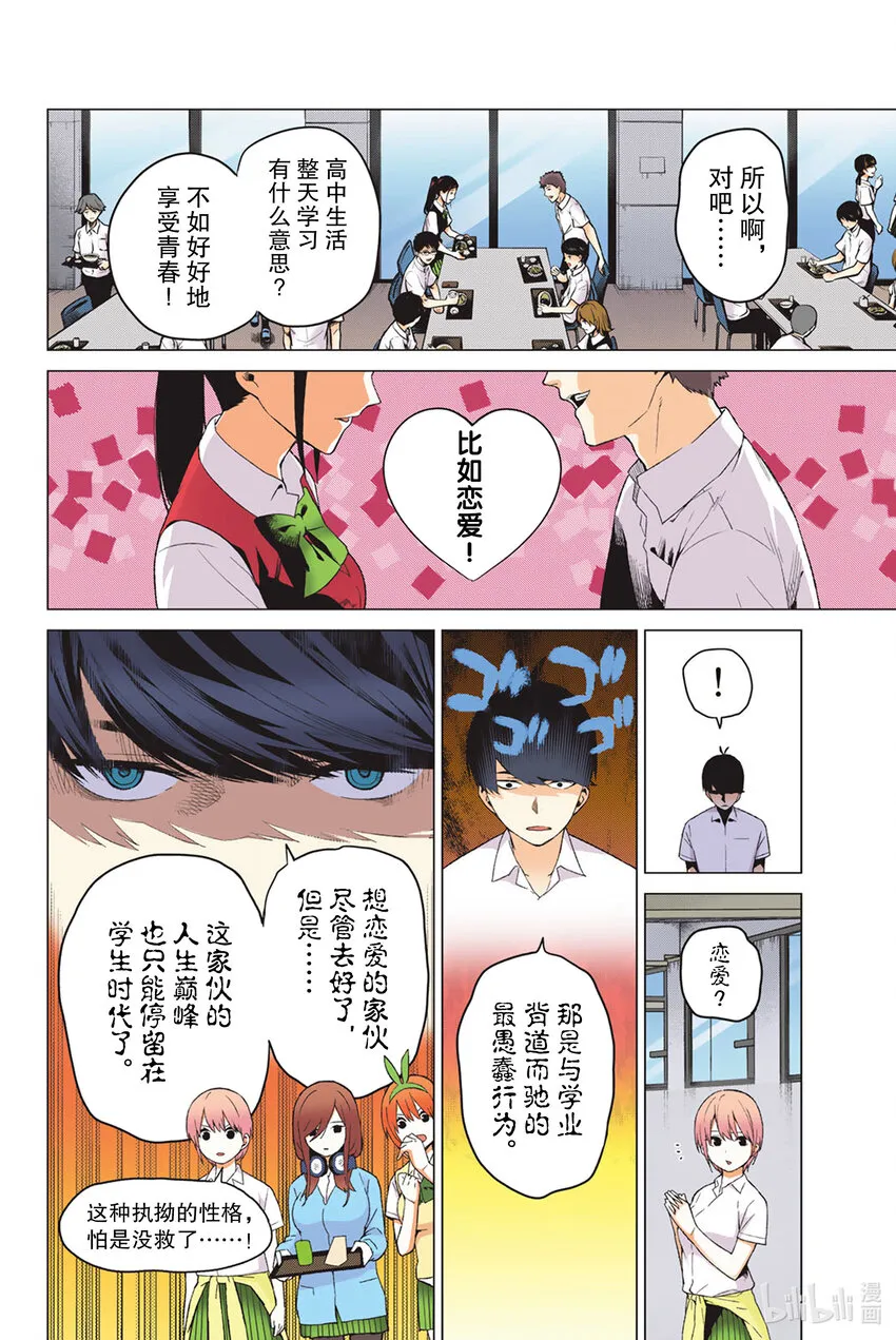 3 屋顶的告白 第12页