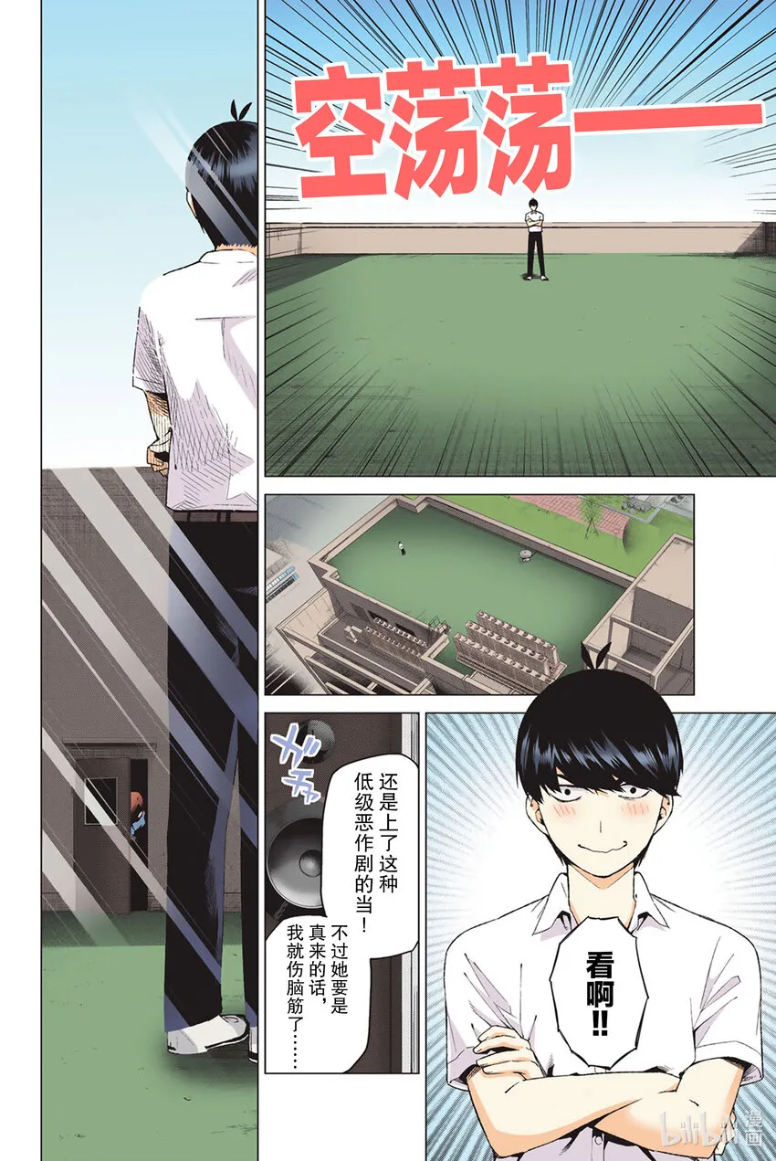 3 屋顶的告白 第16页