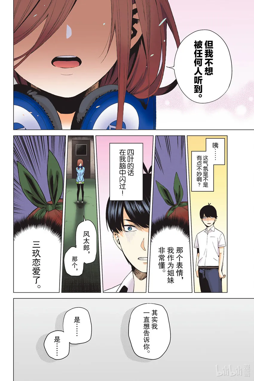 3 屋顶的告白 第18页