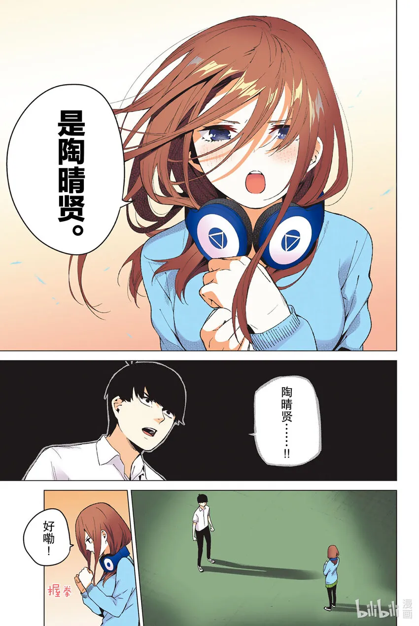 3 屋顶的告白 第19页