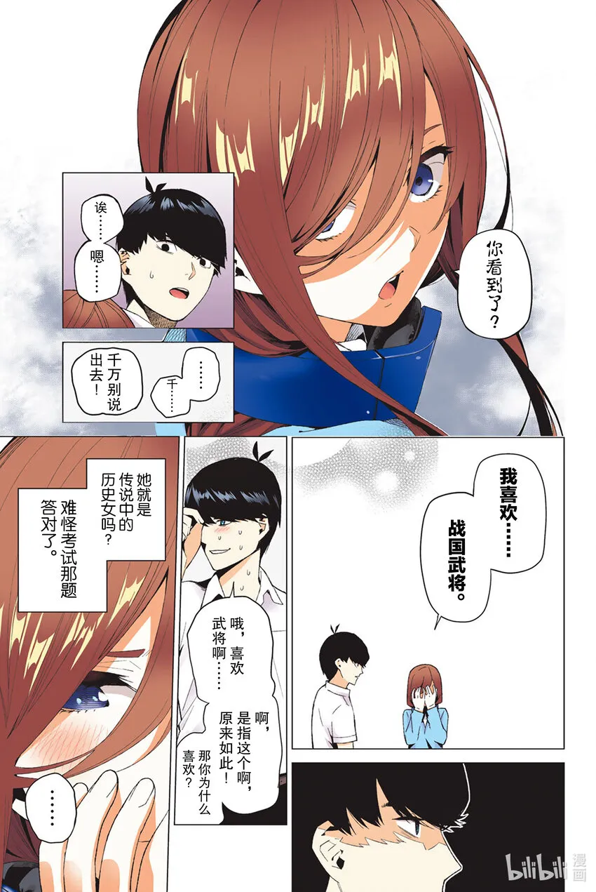 3 屋顶的告白 第21页