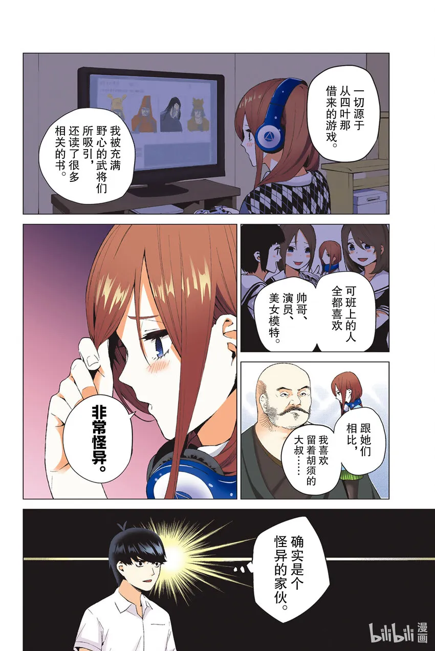 3 屋顶的告白 第22页