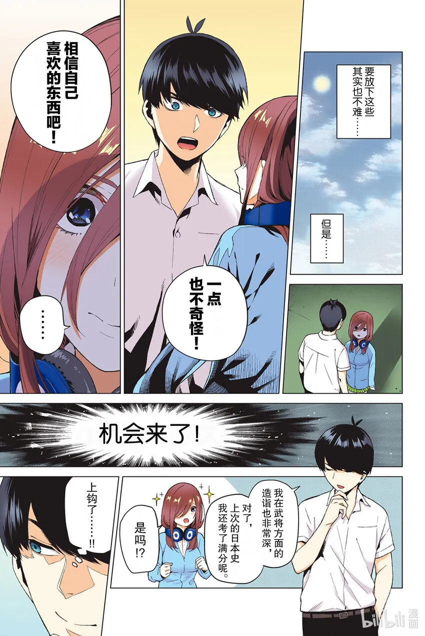 3 屋顶的告白 第23页